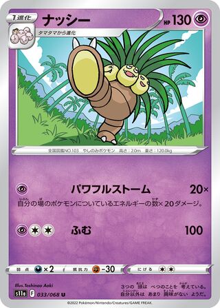 Exeggutor